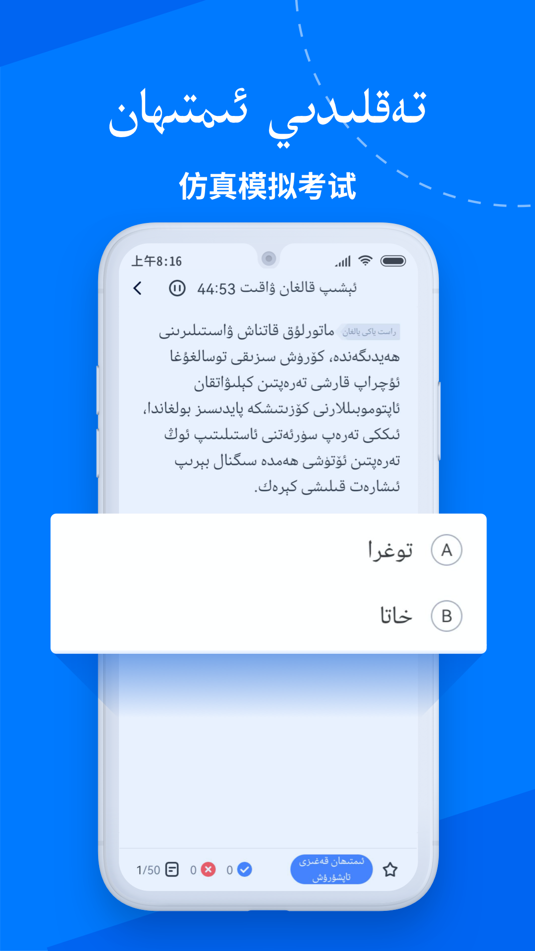 驾考宝典维语版2023 v1.4.0