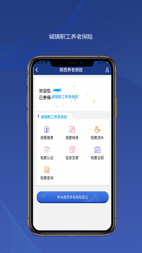 陕西社会保险app2026最新版 v3.0.83