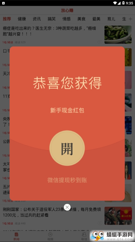 放心赚官方红包版 0.0.68 v0.0.68