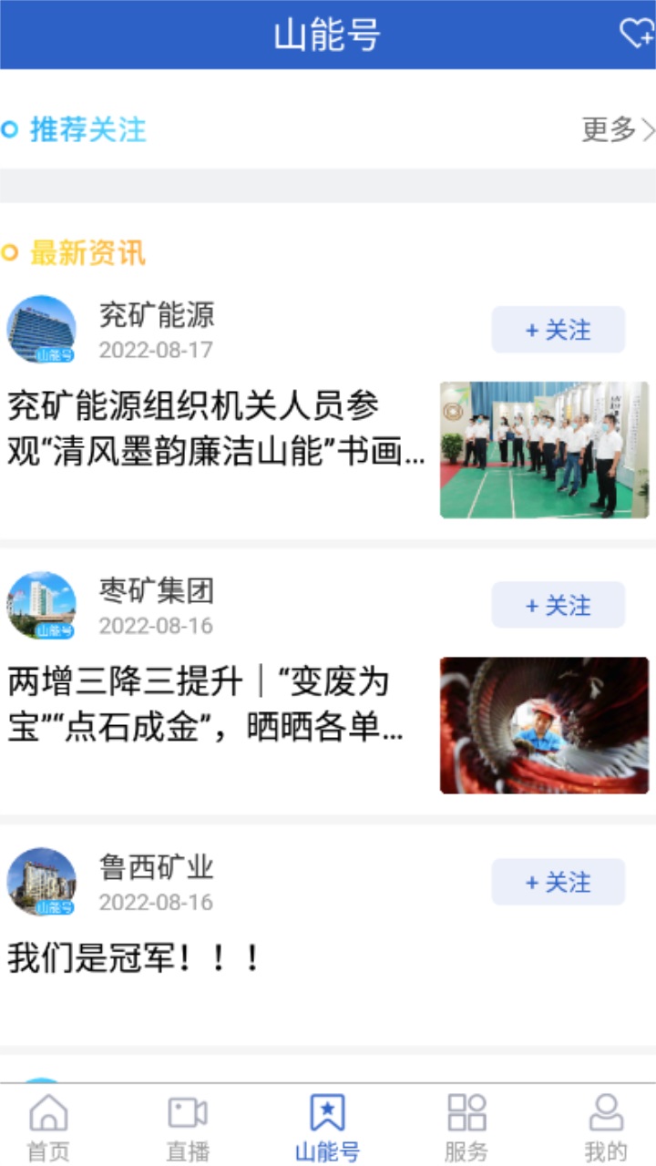 山东能源集团 1.0.24安卓版 v1.0.24