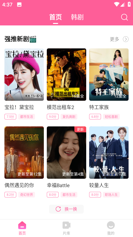 韩剧TV官方正版 v1.7.3