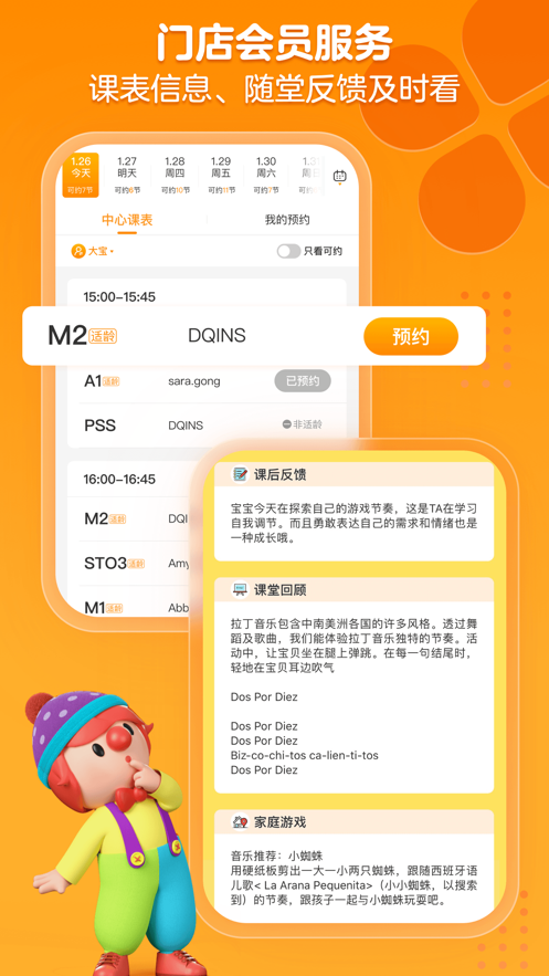 金宝贝早教app v9.25.4