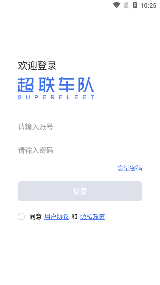 超联车队管理系统手机版 v1.1.0