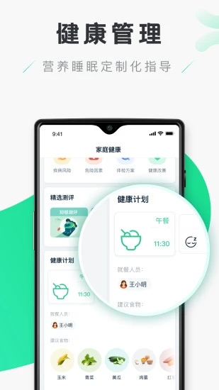 禾连健康 app下载 v9.3.28