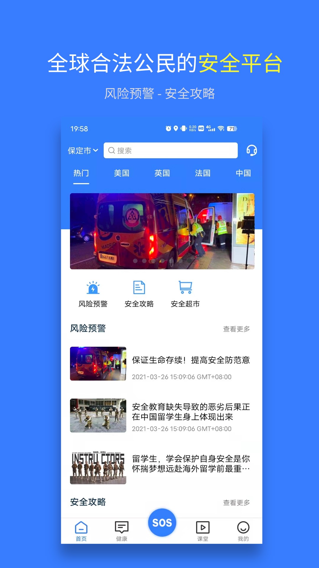 安全感app v1.0