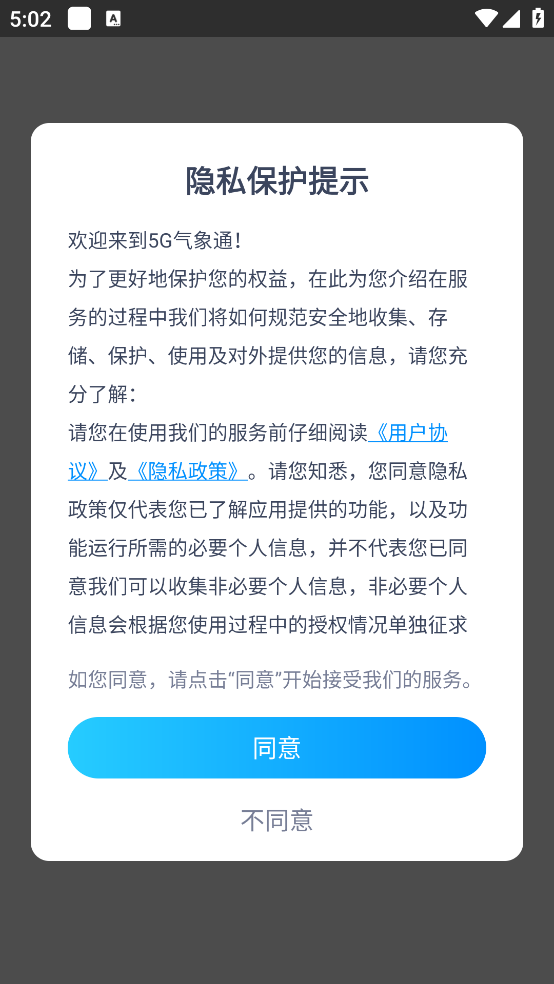 5G气象通app v1.0.4