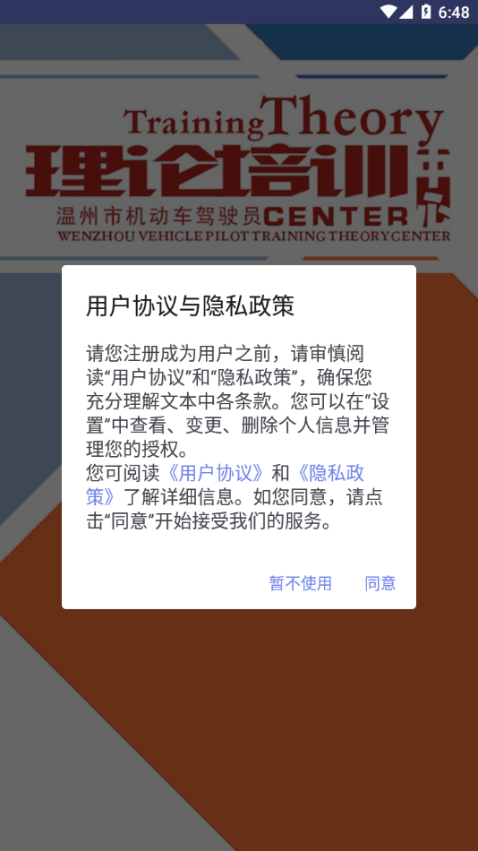 机动车驾驶人学习教育app v1.2.23