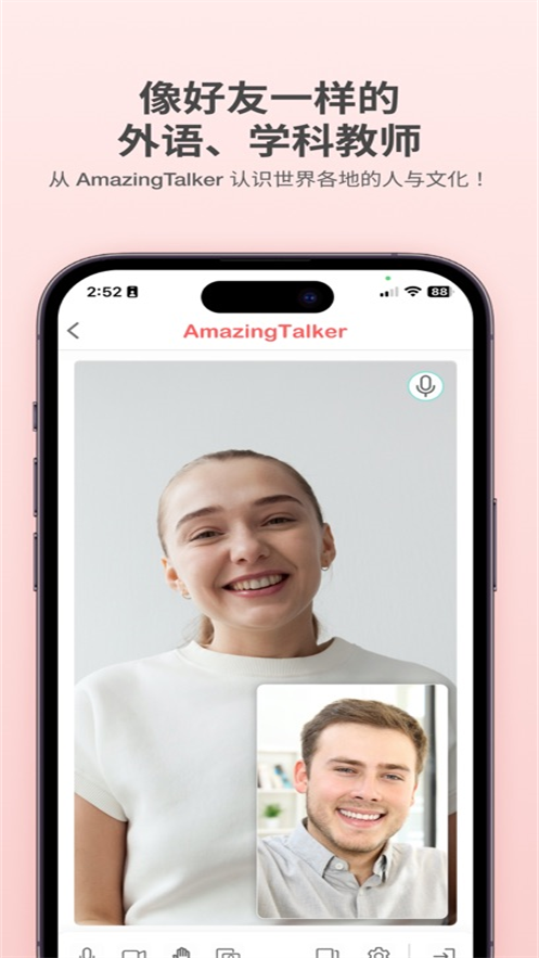 amazingtalker官方正版下载 v2.16.0