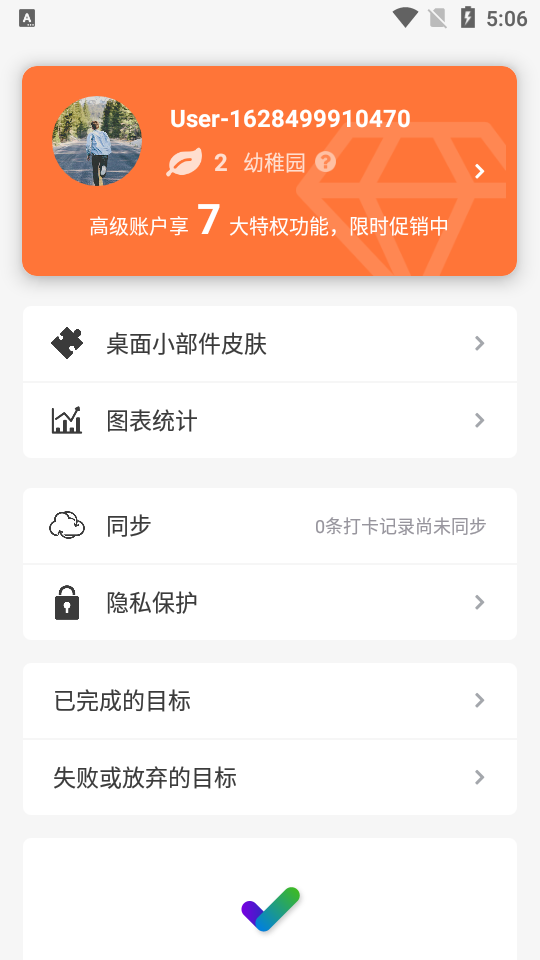 番茄计划APP软件 v1.2.3