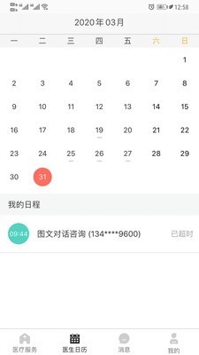 熊猫医疗医生版 v2.7.2