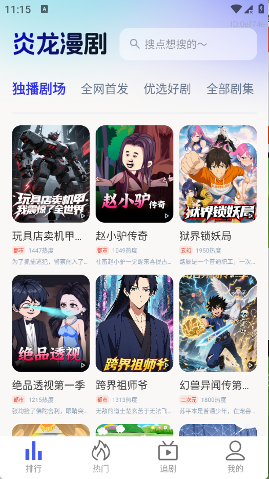 炎龙漫剧手机版 1.0.0安卓版 v1.0.0