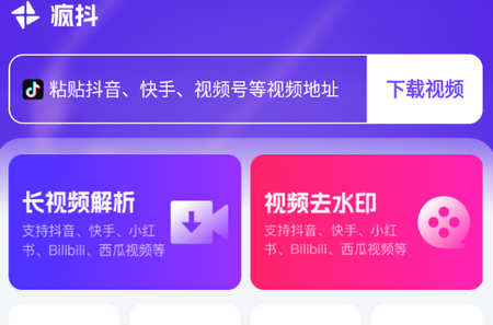 疯抖软件安卓版