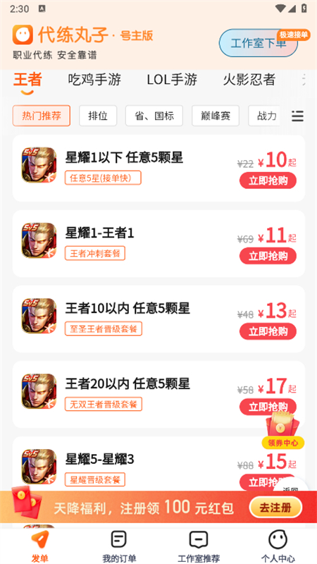 代练丸子官方正版 4.9.6安卓版 v4.9.6