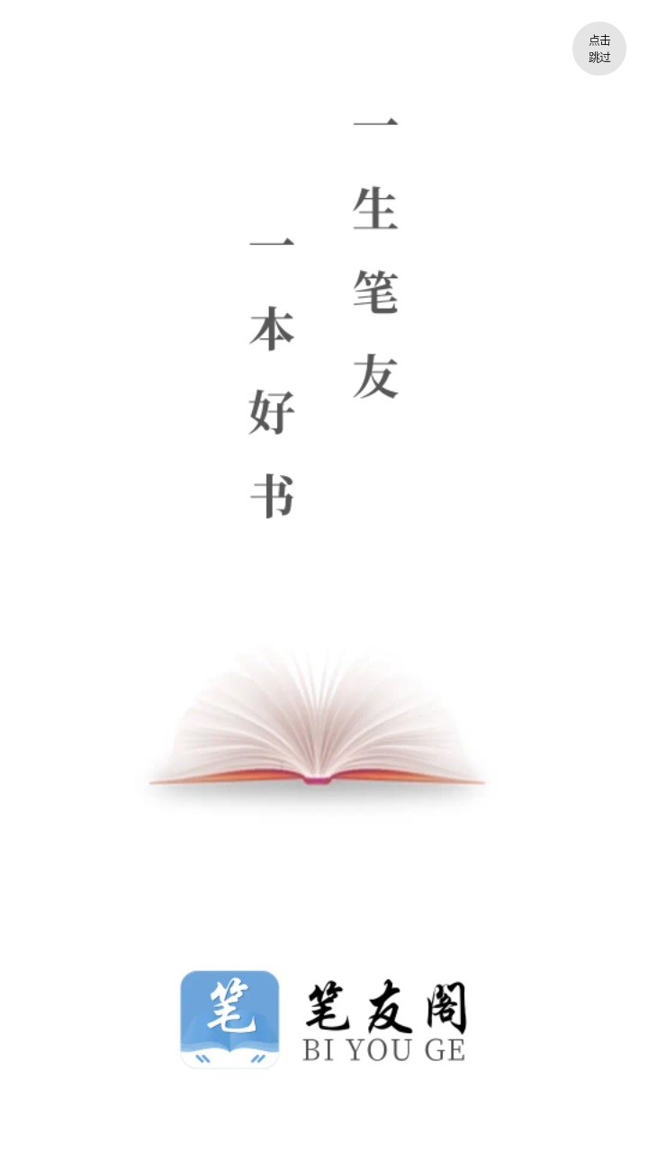 笔友阁app官方版 1.0.2安卓版 v1.0.2