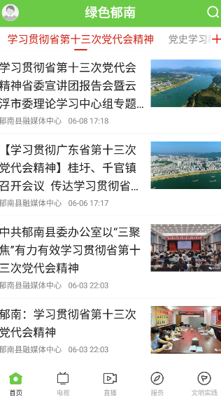 绿色郁南APP 1.7.0最新版 v1.7.0