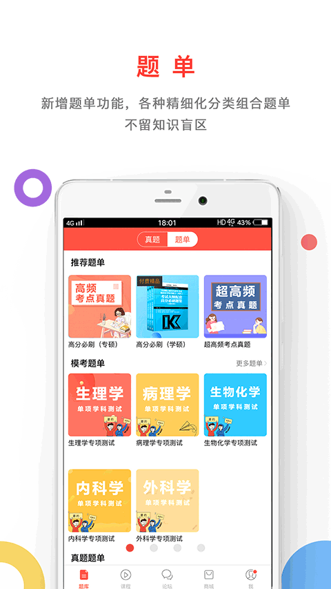 医考帮 在线考试平台 v2.8.5.5