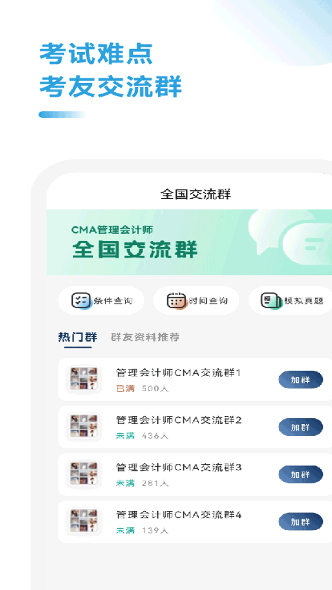 管理会计考试题库app v1.4.0