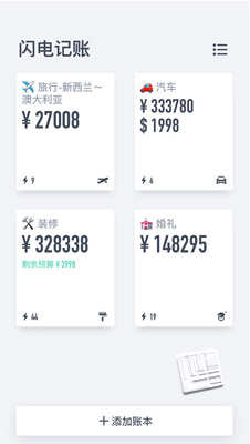 闪电记账app v1.6.0