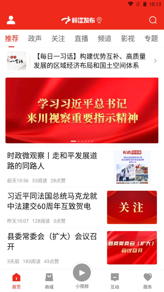 梓潼发布 6.2.0安卓版 v6.2.0