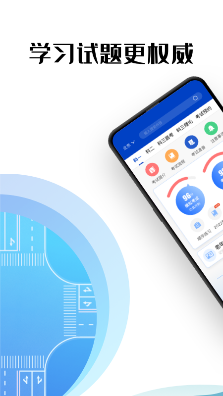 驾考122app v1.0.26