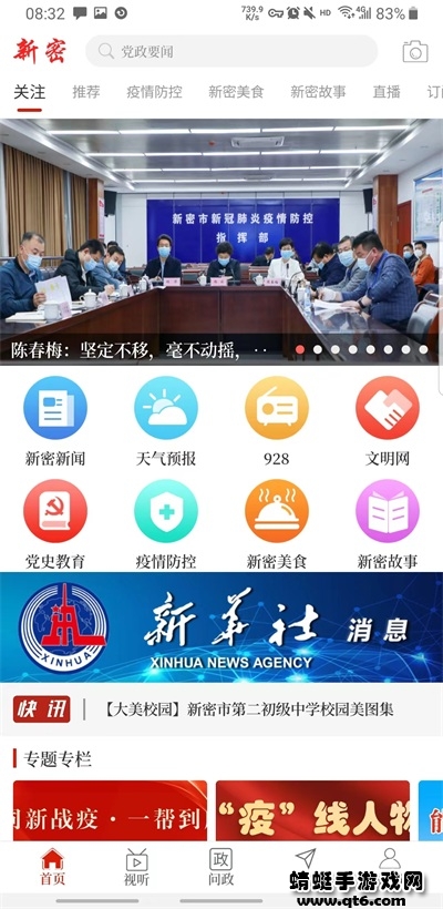 云上新密客户端 2.5.2最新版 v2.5.2