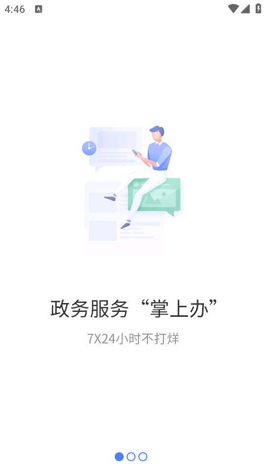 泉州政务服务app v2.0.18