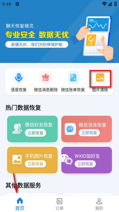 聊天恢复精灵app安卓版 聊天恢复精灵app安卓版