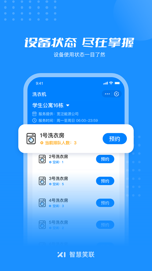 智慧笑联app v1.4.17