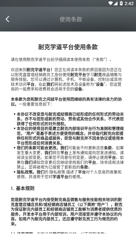 耐克学道app安卓版 v2.1.2