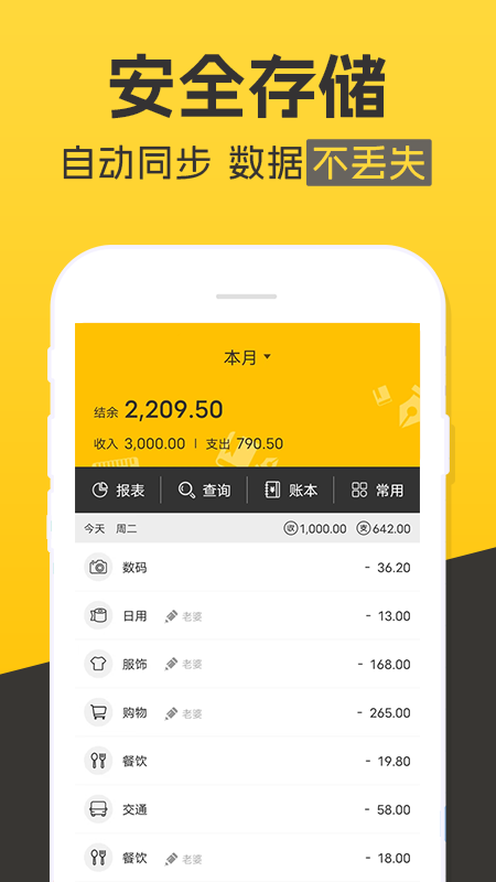 记账本收支管家app v4.4