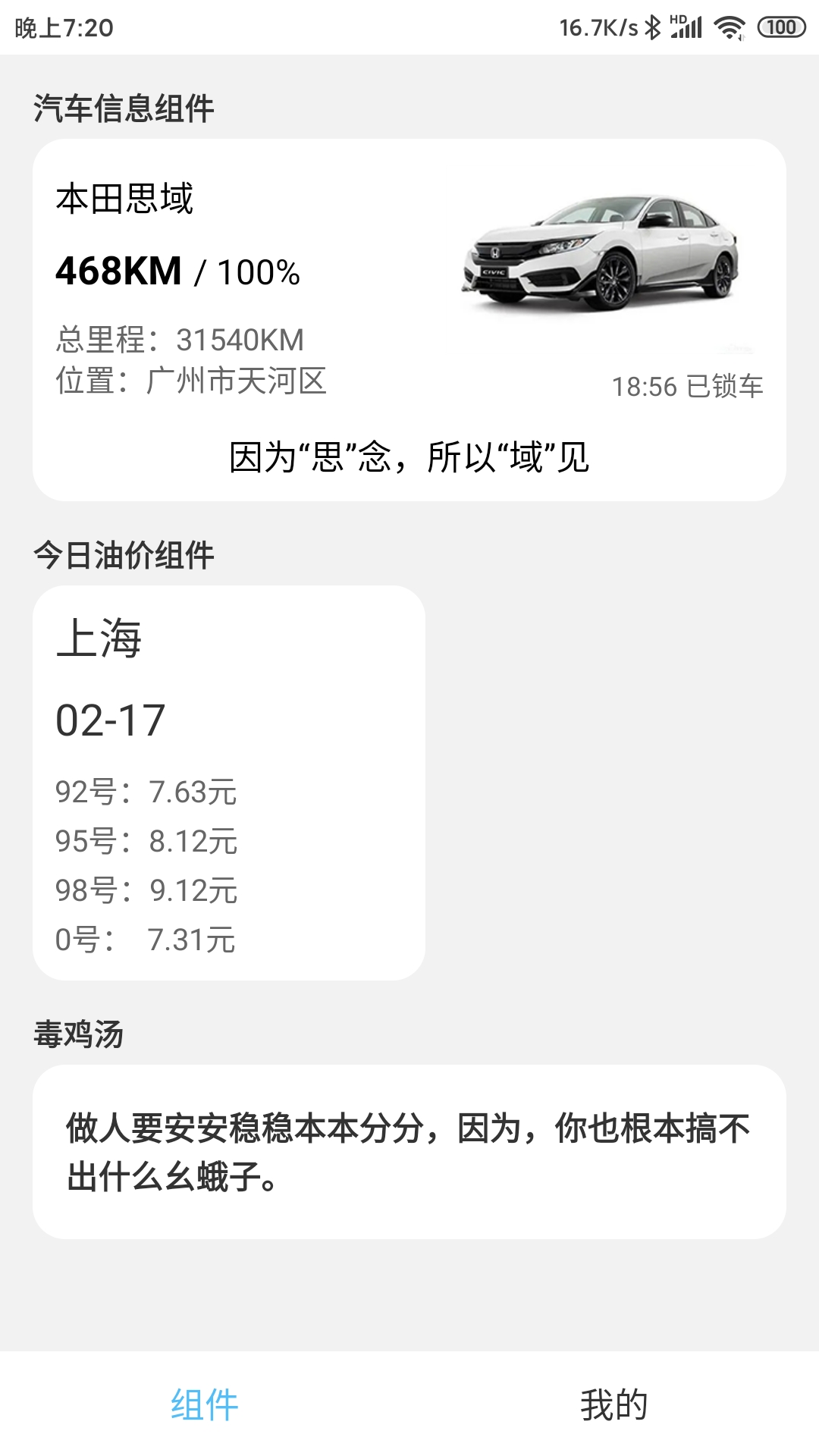 汽车小组件app v1.0.6