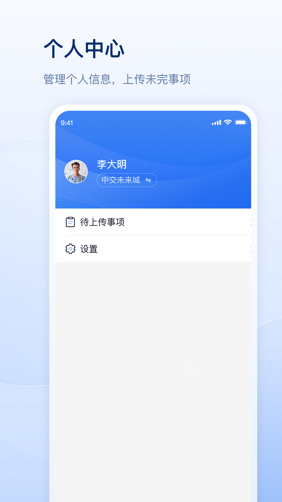 交心管家官方版 v1.0.26