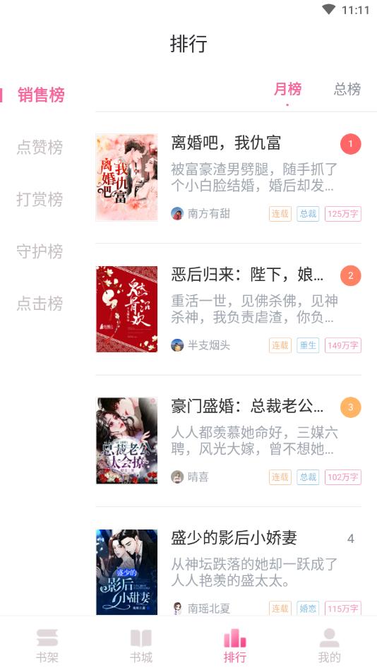 栀子欢小说言情书城 2.9.6安卓版 v2.9.6