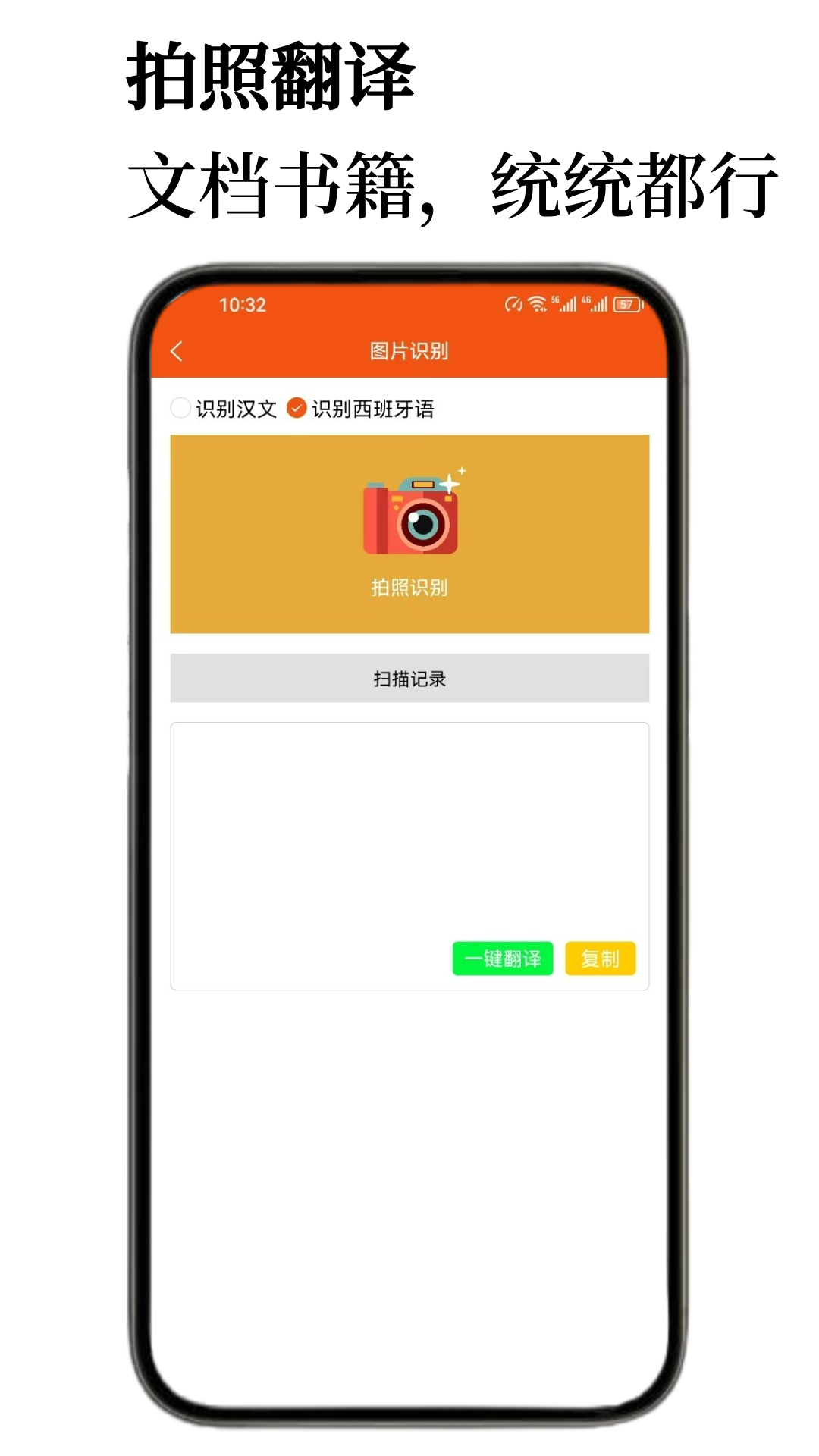 西班牙语翻译通官方版 v1.2.3