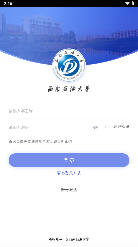 西南石油大学移动校园app v2.0.7