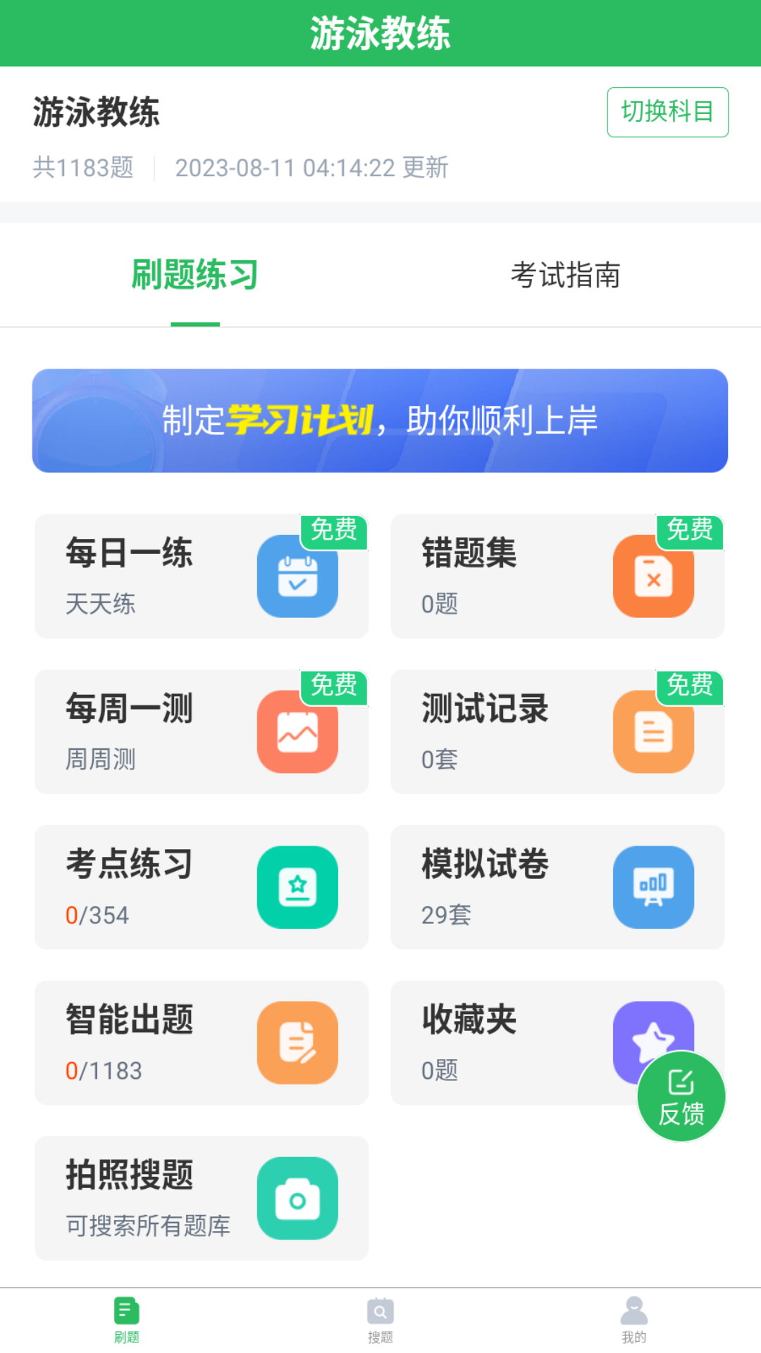 游泳教练题库app v5.0.5