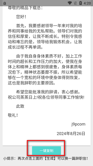 辞职信生成器app最新版