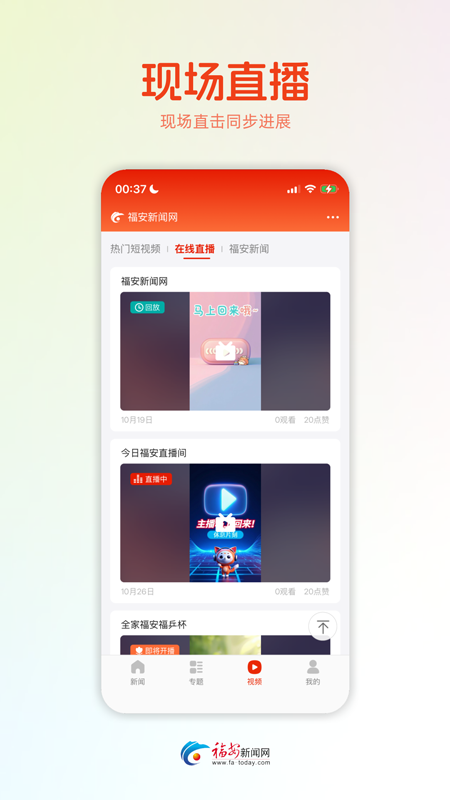 今日福安app下载安装 v1.0.3