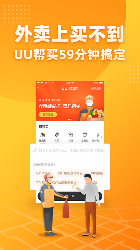 UU跑腿app v8.1.0.0