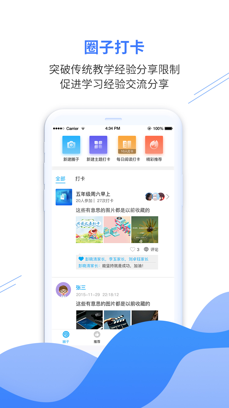 亿谷智慧教育app v4.3.59