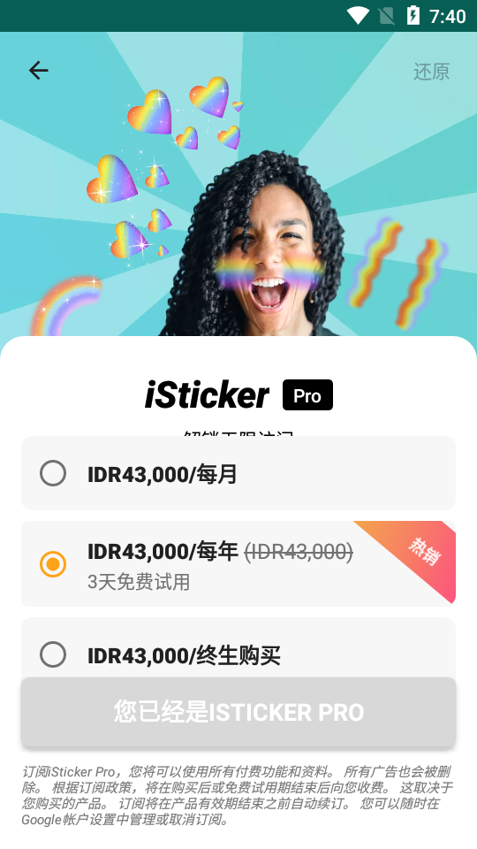 isticker专业版 v1.03.09.0818
