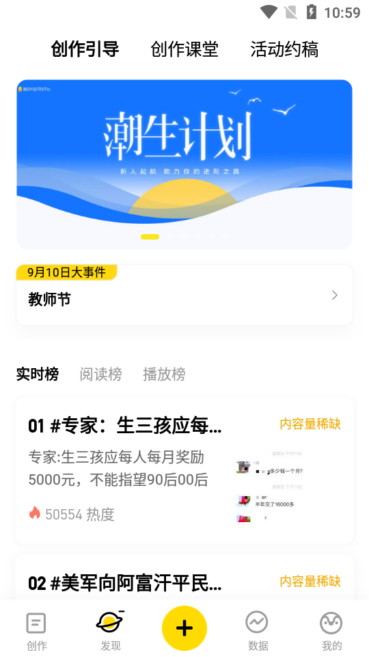 企鹅号自媒体app v2.9.14