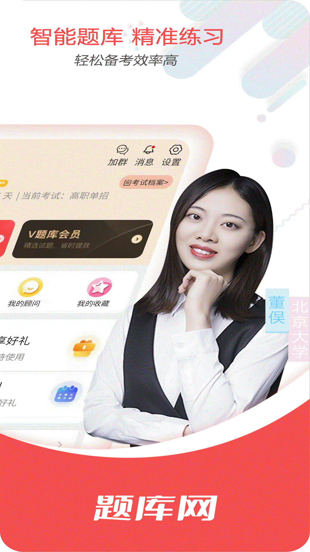 单招刷题网app v1.3.25