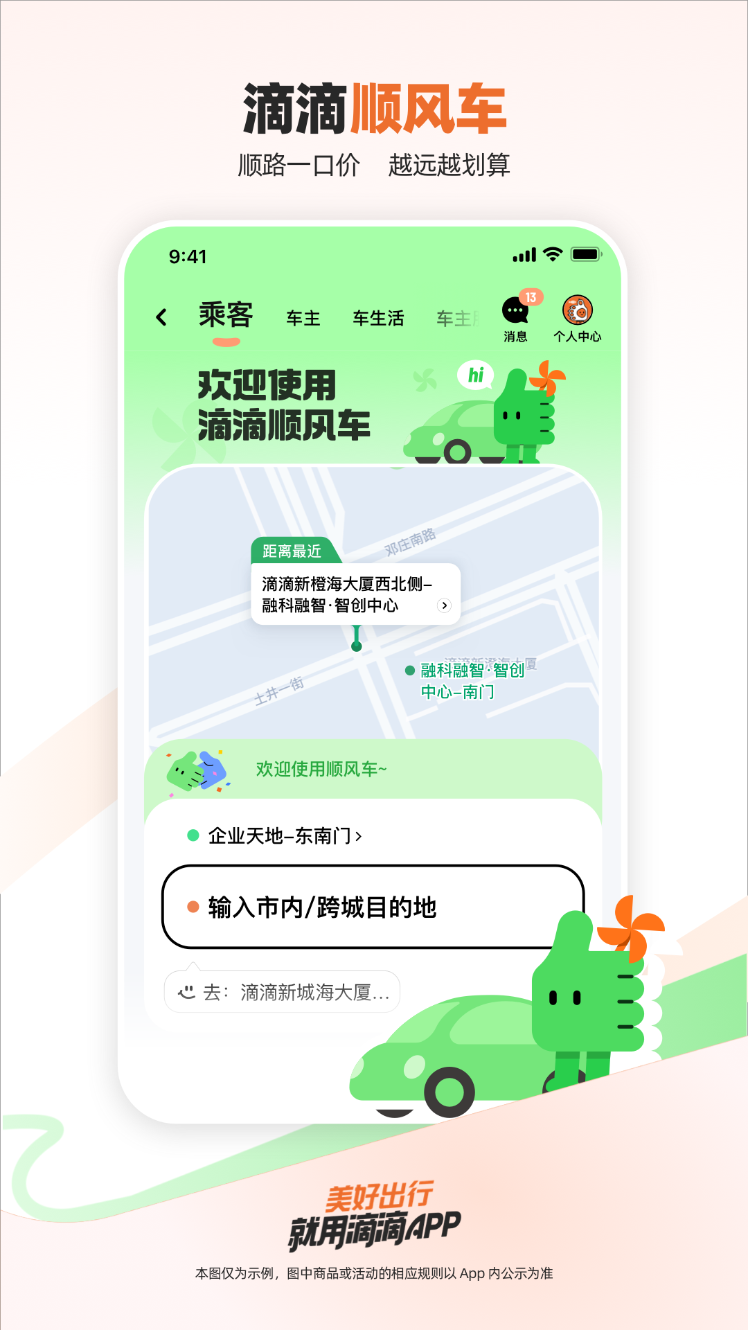 滴滴出行7.2.6app最新版官方下载 7.2.6