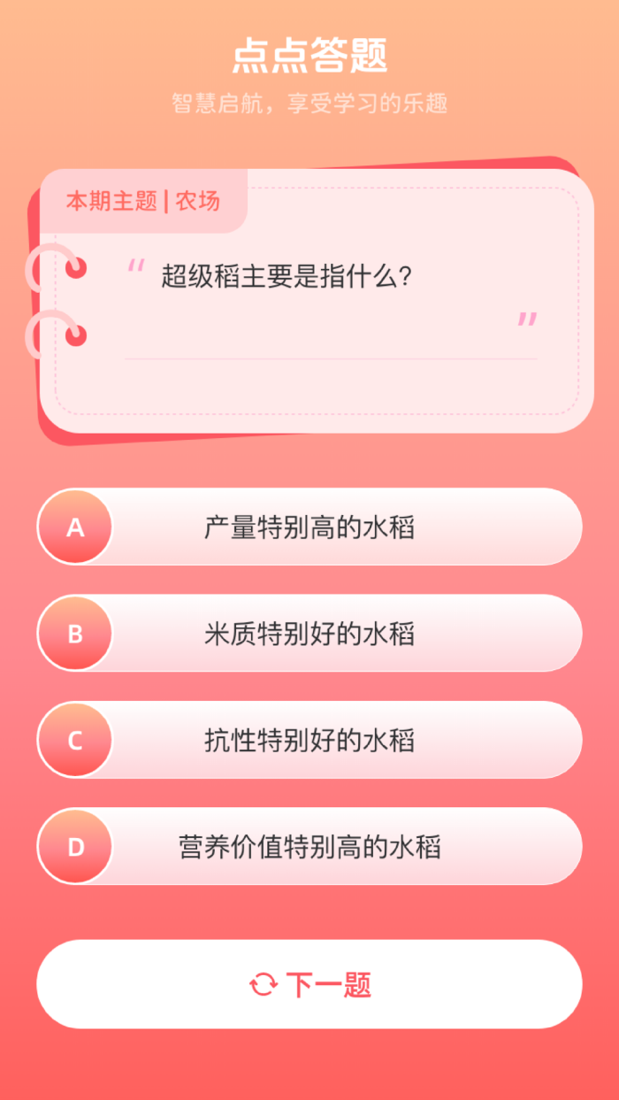 点点农场记官方正版 v1.0.6.020257181750