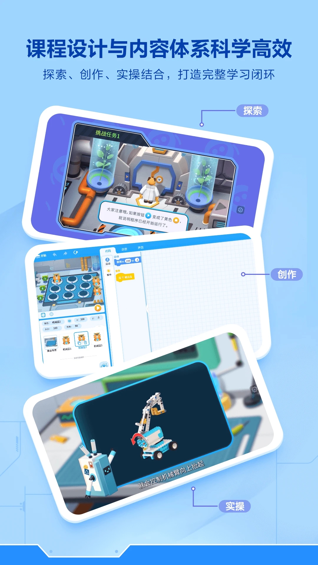 洪恩智能编程app v2.0.2