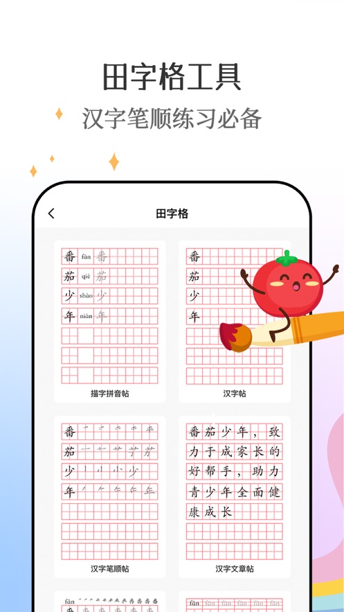 番茄少年app v1.1.0