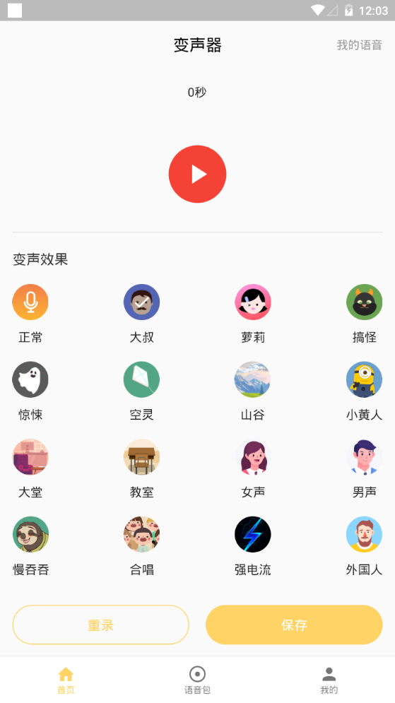 咕咕变声器 v1.0.0