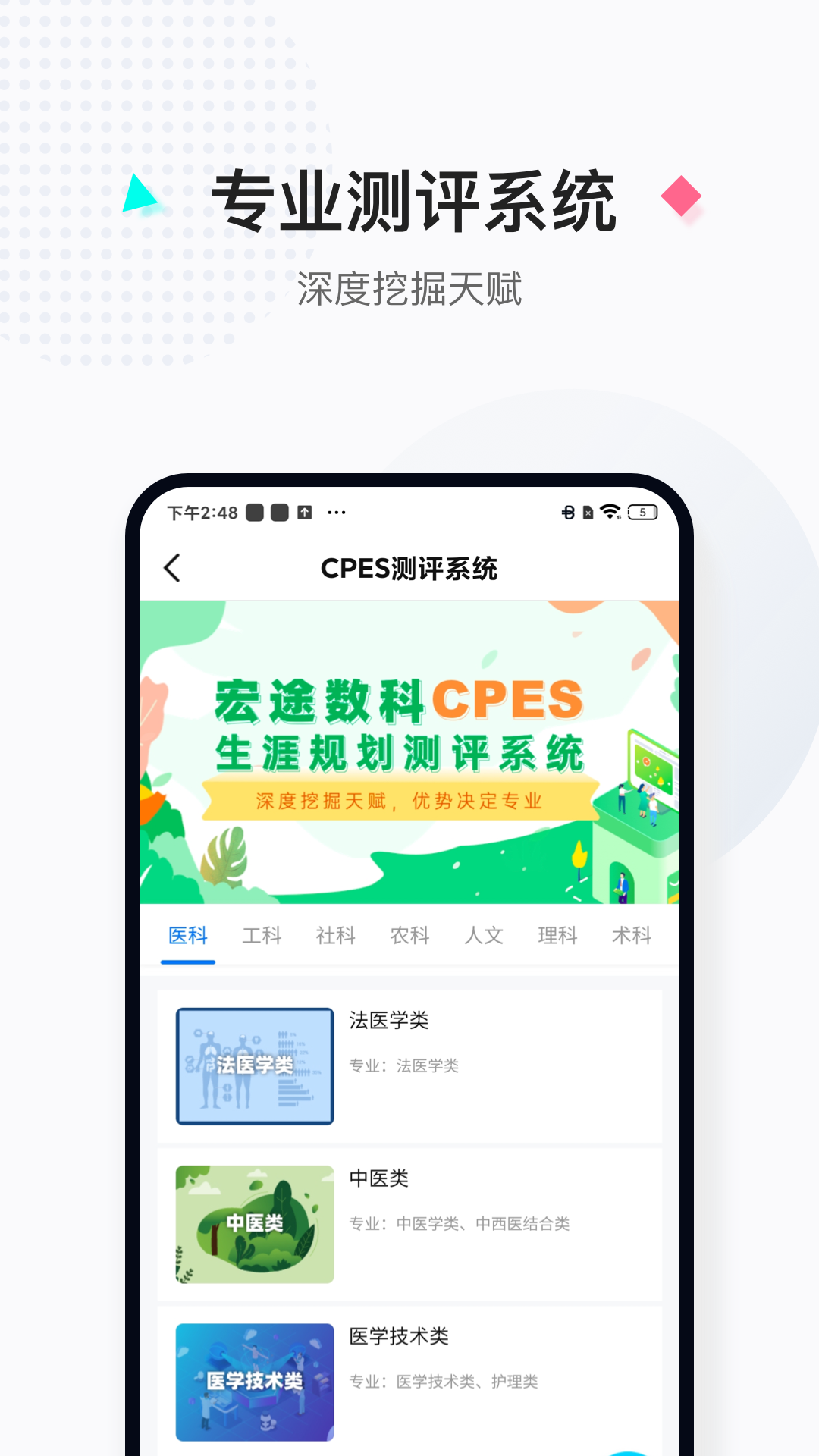报考大学app v5.1.9