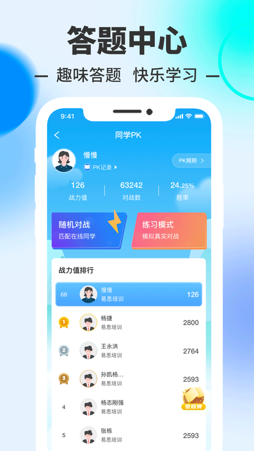易思培训app下载安装最新版 v4.1